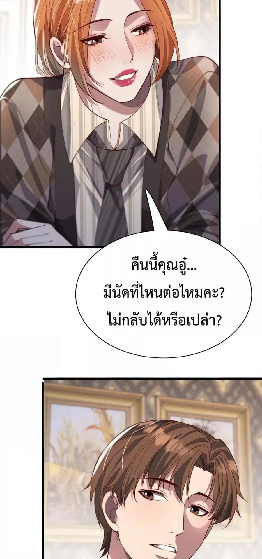 i’m stuck on the same day for a thousand years ตอนที่ 70 หน้า 24