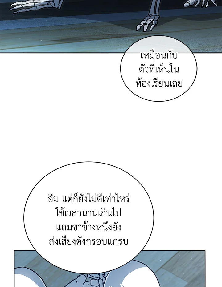 Necromancer Academy’s Genius Summoner ตอนที่ 14 หน้า 75