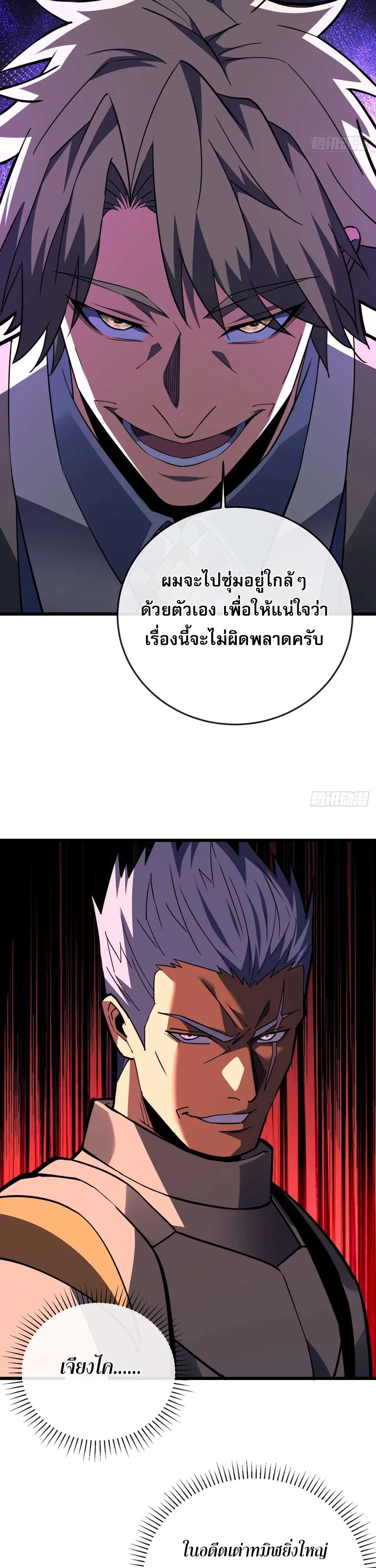 The Lord of Wheel of Destiny ตอนที่ 189 หน้า 18