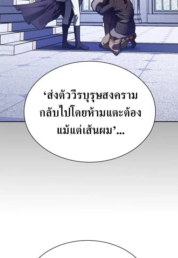 Your Throne ตอนที่ 255 หน้า 70