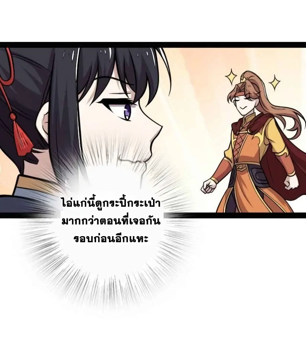 The Martial Emperor’s Life After Seclusion ตอนที่ 140 หน้า 35