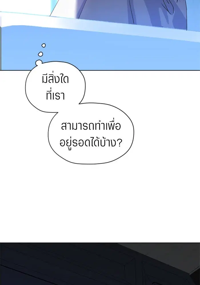 Your Throne ตอนที่ 3 หน้า 71