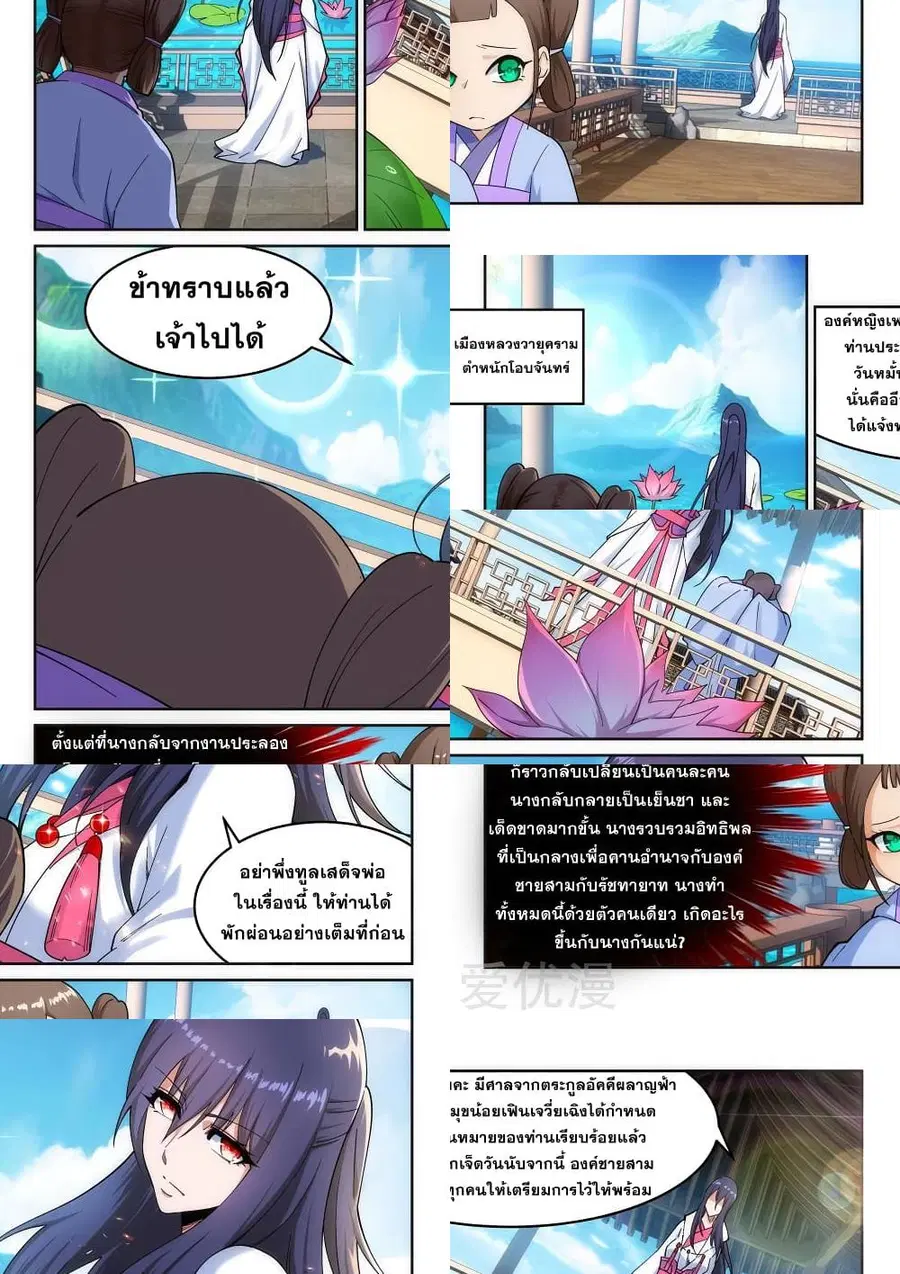 Against the Gods ตอนที่ 167 หน้า 9