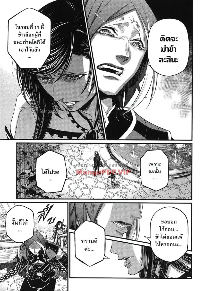 Record of Ragnarok มหาศึกคนชนเทพ ตอนที่ 98 หน้า 53