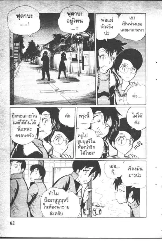 Gakkou Kaidan ตอนที่ 96 หน้า 10