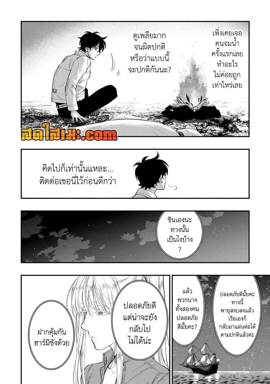 The New Gate ตอนที่ 100 หน้า 22