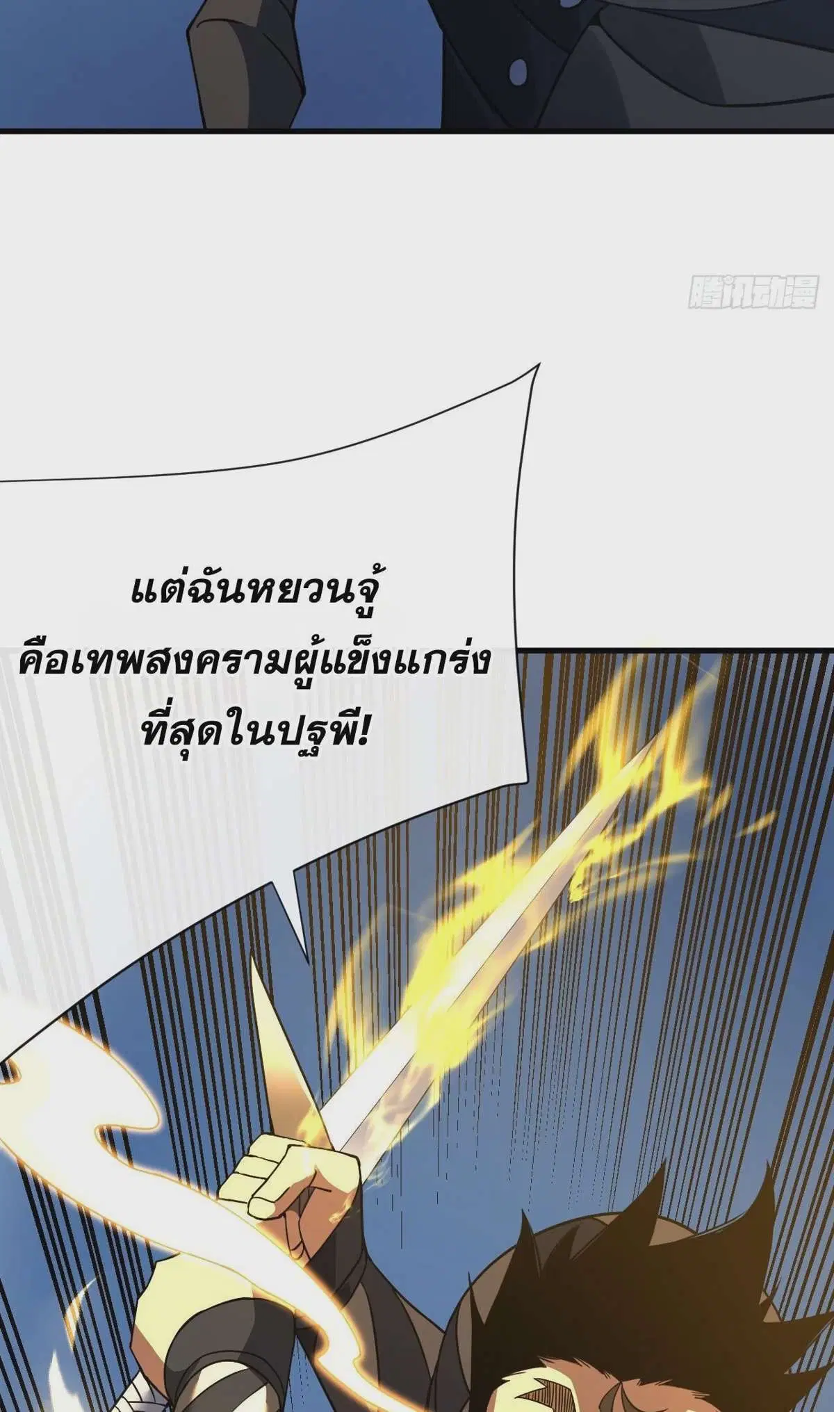 The Lord of Wheel of Destiny ตอนที่ 72 หน้า 28