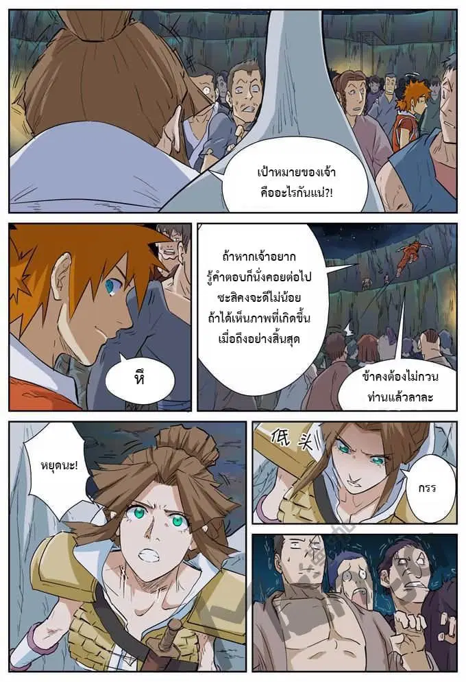 Tales of Demons and Gods ตอนที่ 171 หน้า 8