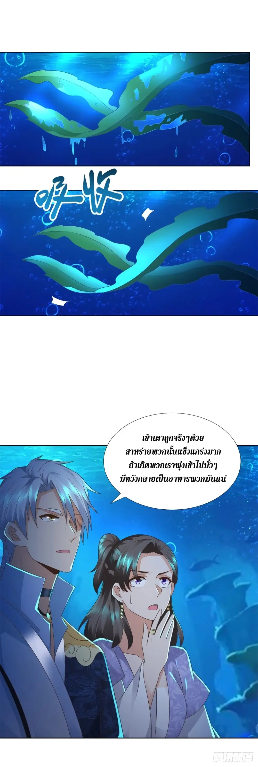 Zhi Zun Chong Sheng ตอนที่ 112 หน้า 8