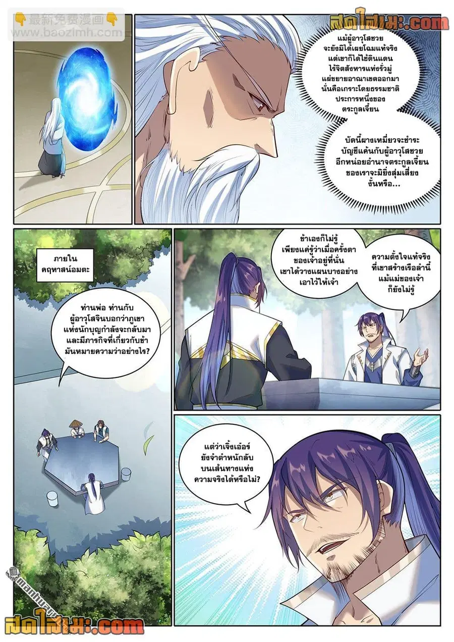 Bailian Chengshen ตอนที่ 1079 หน้า 8