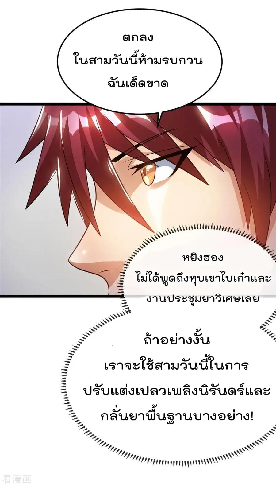 Immortal King of City ตอนที่ 71 หน้า 12