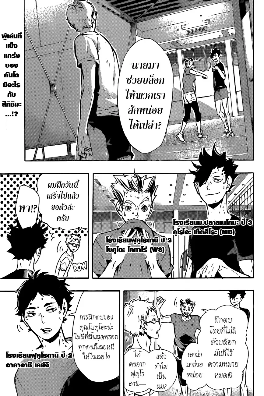Haikyuu!! ตอนที่ 86 หน้า 4
