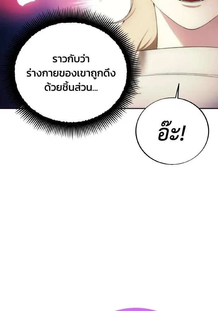 How to Live as a Villain ตอนที่ 90 หน้า 70