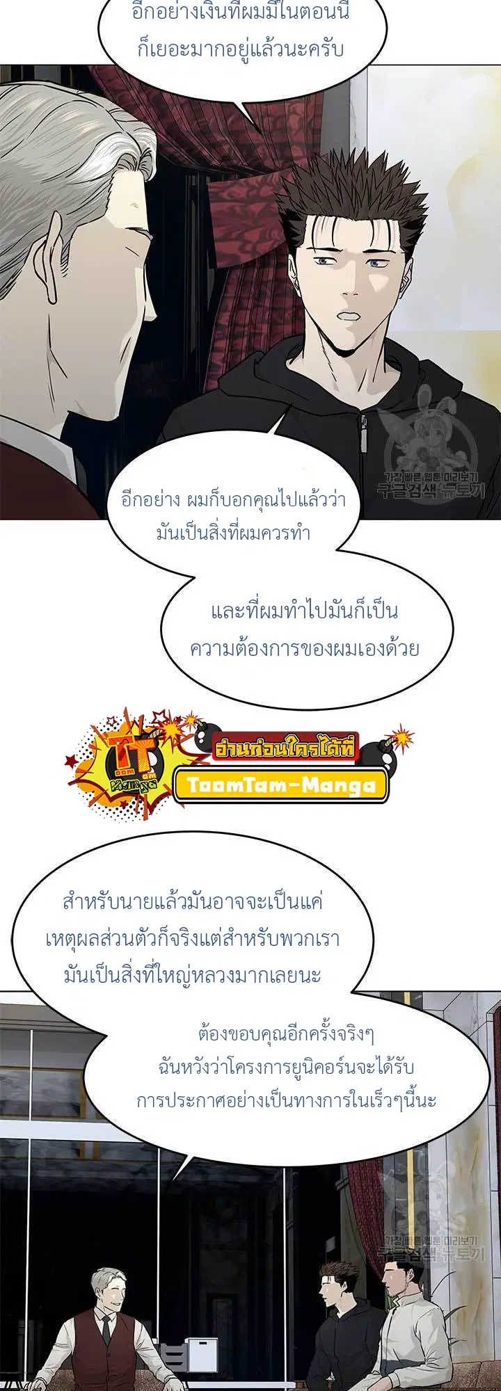 God of Blackfield ตอนที่ 170 หน้า 63