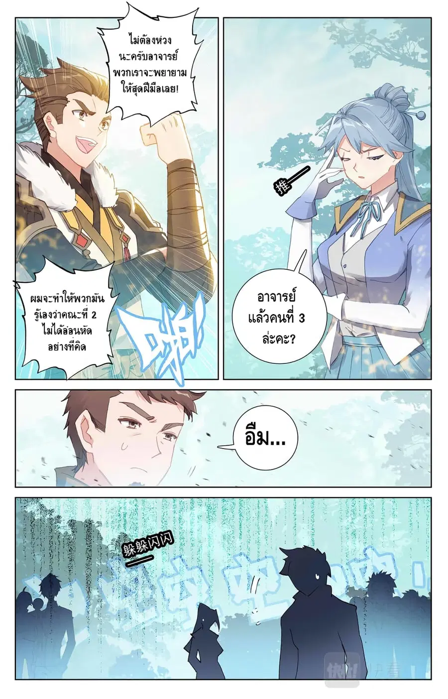 Absolute Resonance ตอนที่ 10.2 หน้า 7