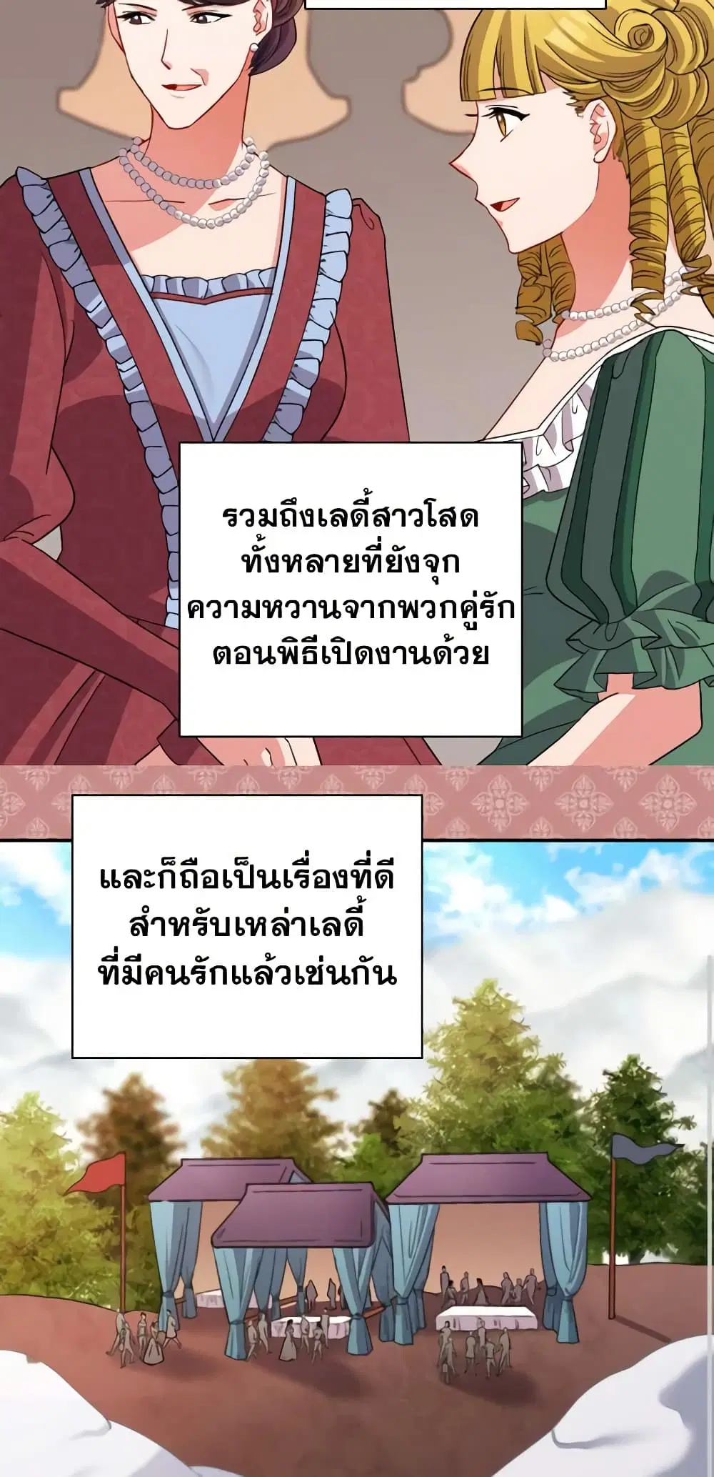 What It Takes to be a Villainess ตอนที่ 98 หน้า 11