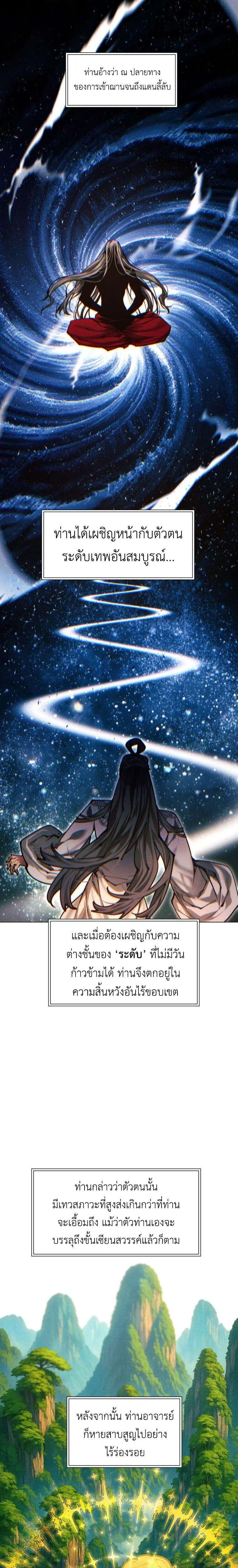 A Modern Man Who Got Transmigrated Into the Murim World ตอนที่ 154 หน้า 33