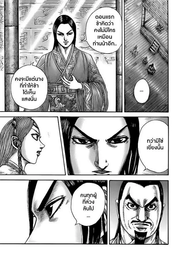 Kingdom ตอนที่ 427 หน้า 5