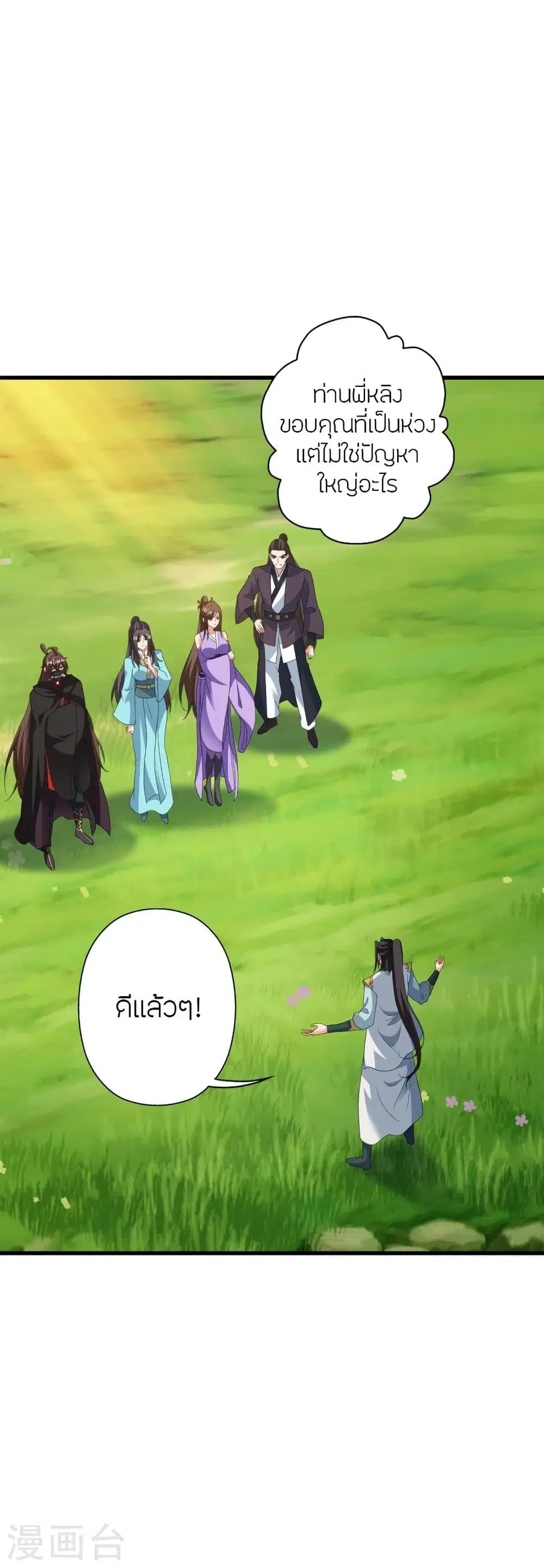 Banished Disciple’s Counterattack ราชาอมตะผู้ถูกขับไล่ ตอนที่ 342 หน้า 37