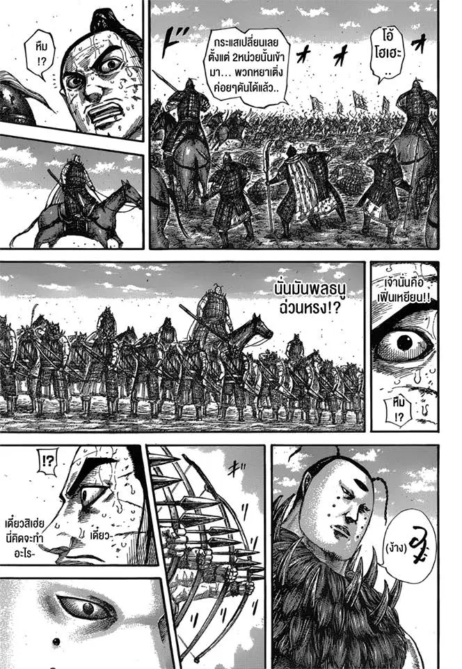 Kingdom ตอนที่ 562 หน้า 14