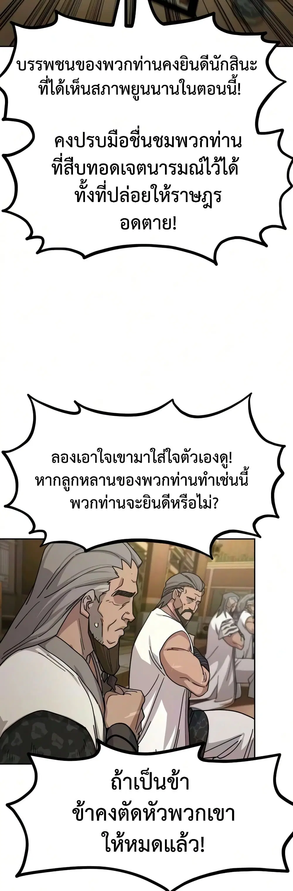 Return of the Mount Hua Sect ตอนที่ 169 หน้า 48