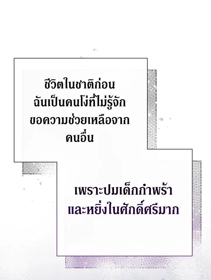The Villain’s Match Is Too Perfect – คู่ดูตัวของนางร้ายเพอร์เฟกต์เกินไป ตอนที่ 25 หน้า 70