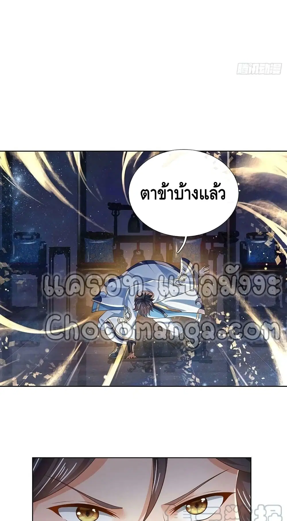 Opening to Supreme Dantian ตอนที่ 137 หน้า 29