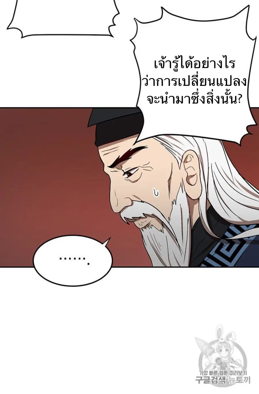 Path of the Shaman ตอนที่ 7 หน้า 70