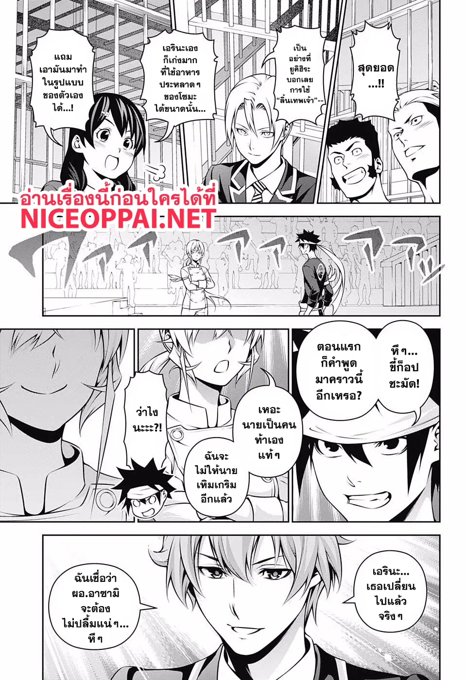 Shokugeki no Soma ตอนที่ 260 หน้า 13