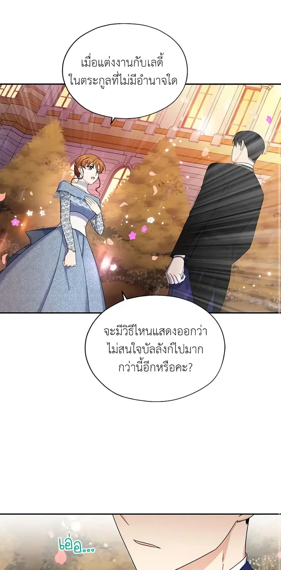 The Soulless Duchess ตอนที่ 9 หน้า 10