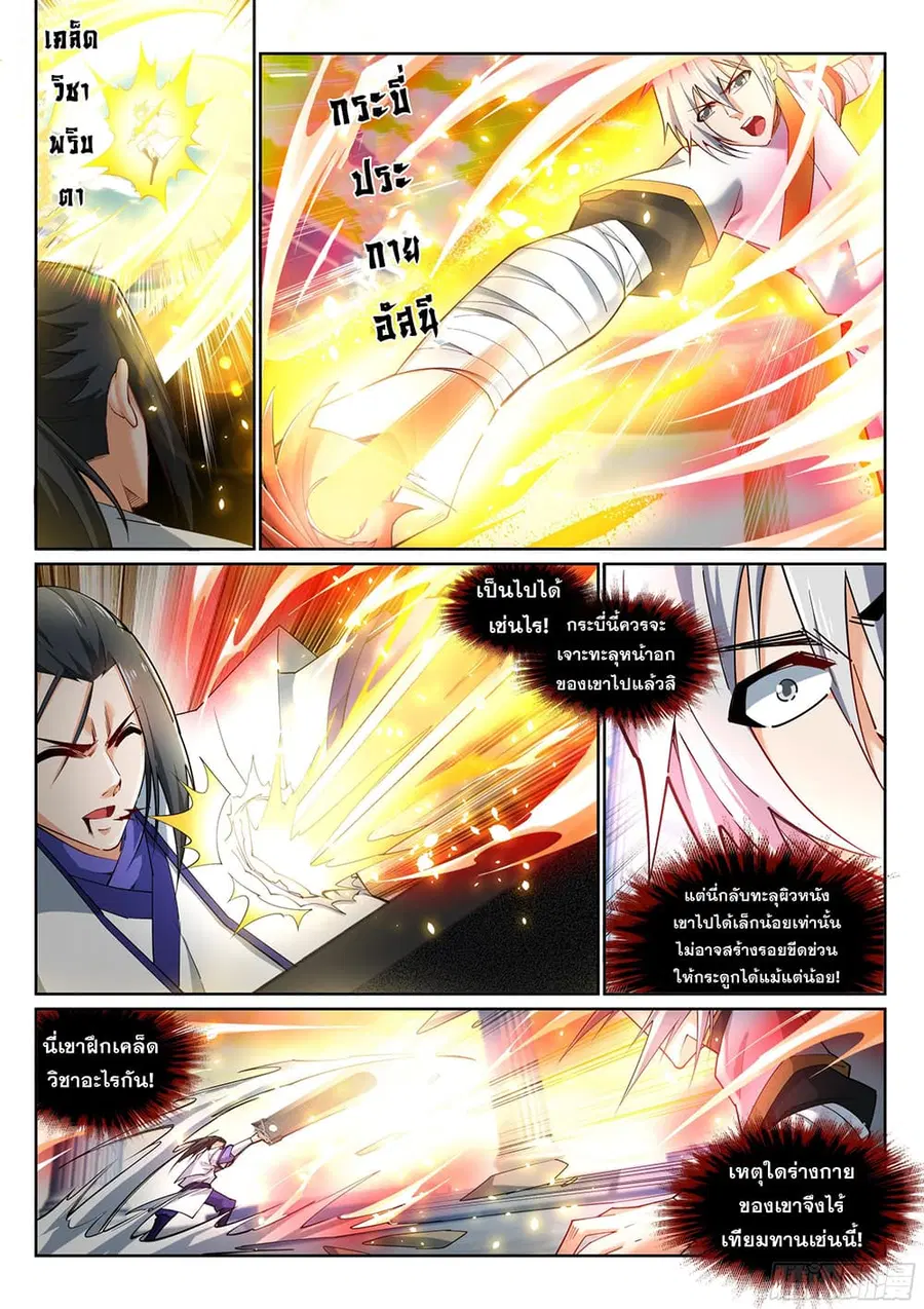 Against the Gods ตอนที่ 143 หน้า 6