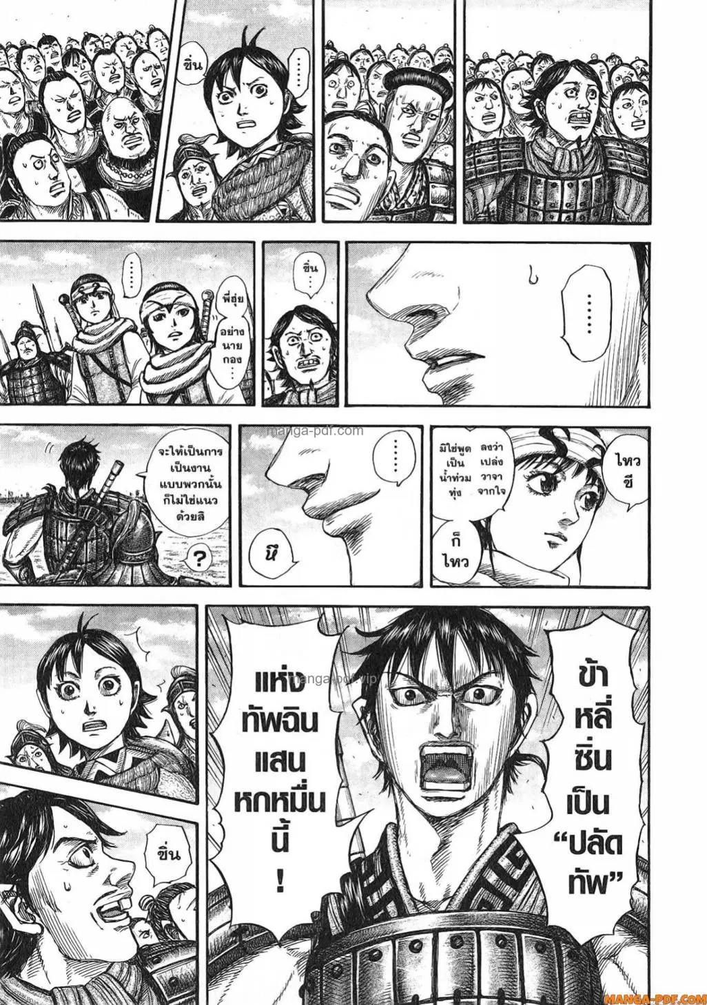 Kingdom ตอนที่ 816 หน้า 16