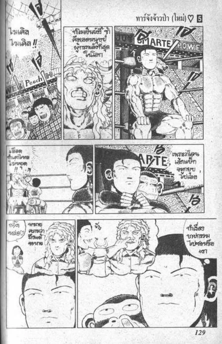 Shin Jungle no Ouja Tar-chan ตอนที่ 40 หน้า 3