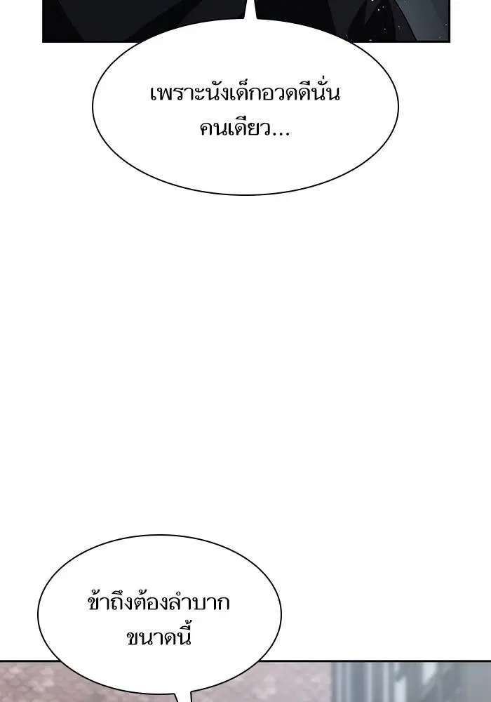 Sister I Am the Queen in This Life ตอนที่ 47 หน้า 135