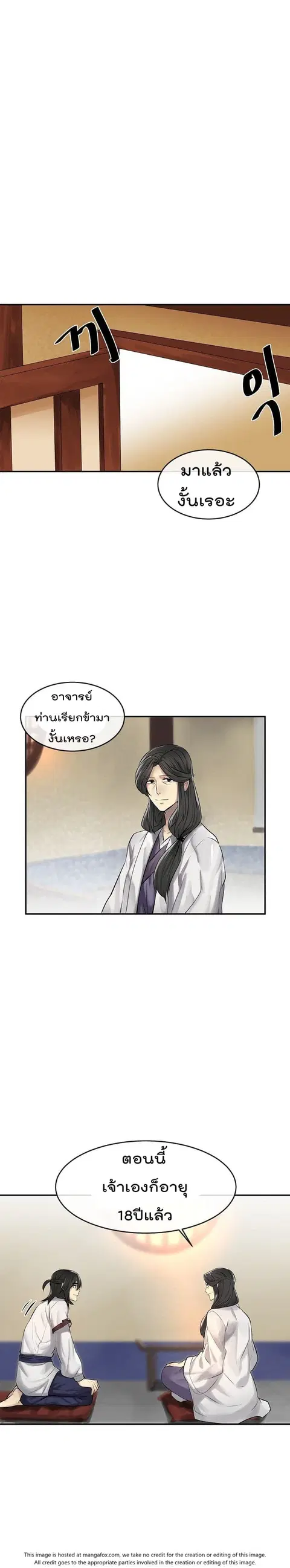 Volcanic Age ตอนที่ 39 หน้า 23