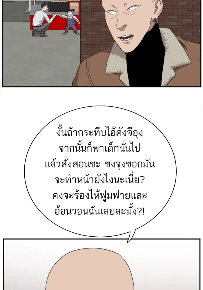 Bad Guy ตอนที่ 31 หน้า 83