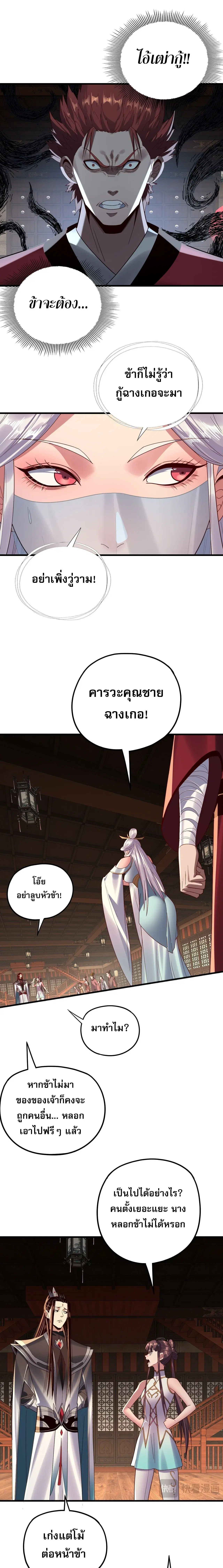 Villain is here ตอนที่ 262 หน้า 2