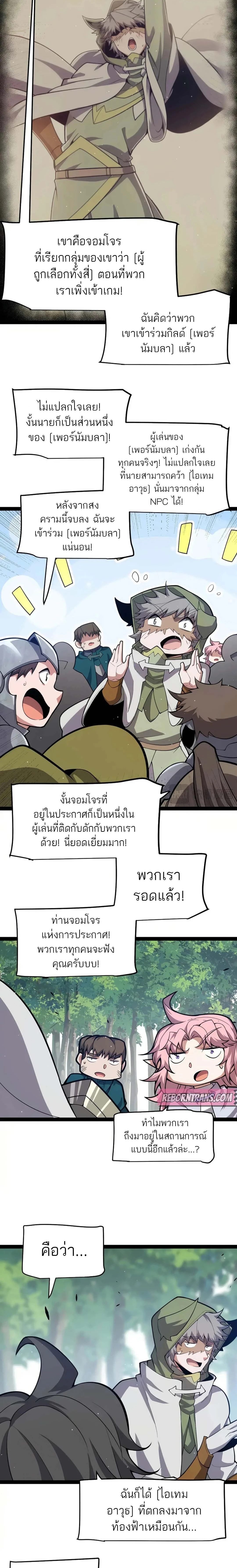 The Game That I Came From ตอนที่ 308 หน้า 15