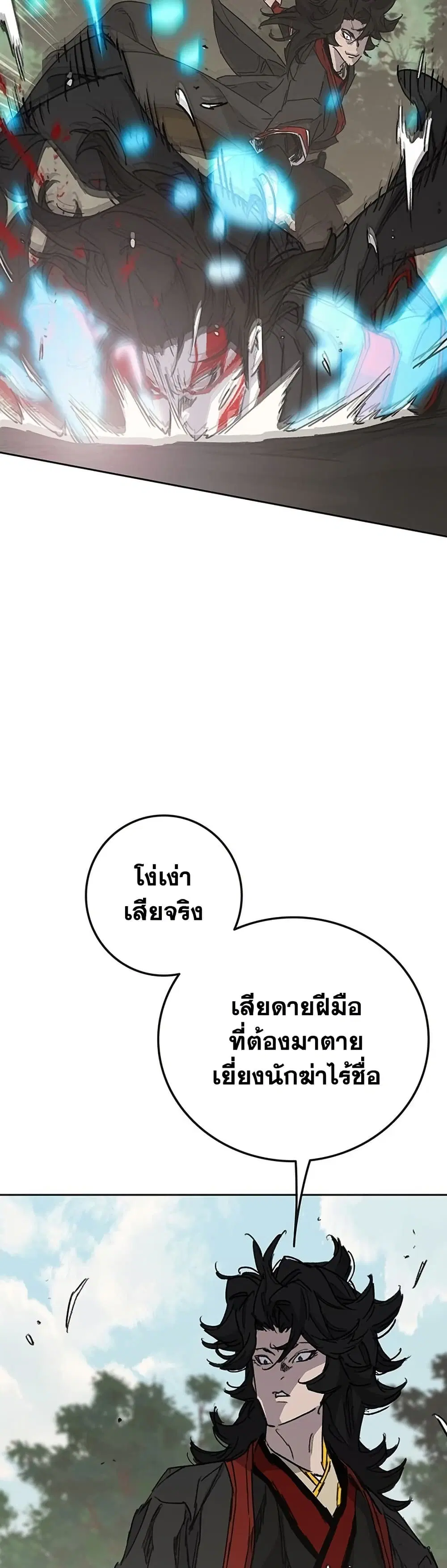 The Undefeatable Swordsman ตอนที่ 253 หน้า 51