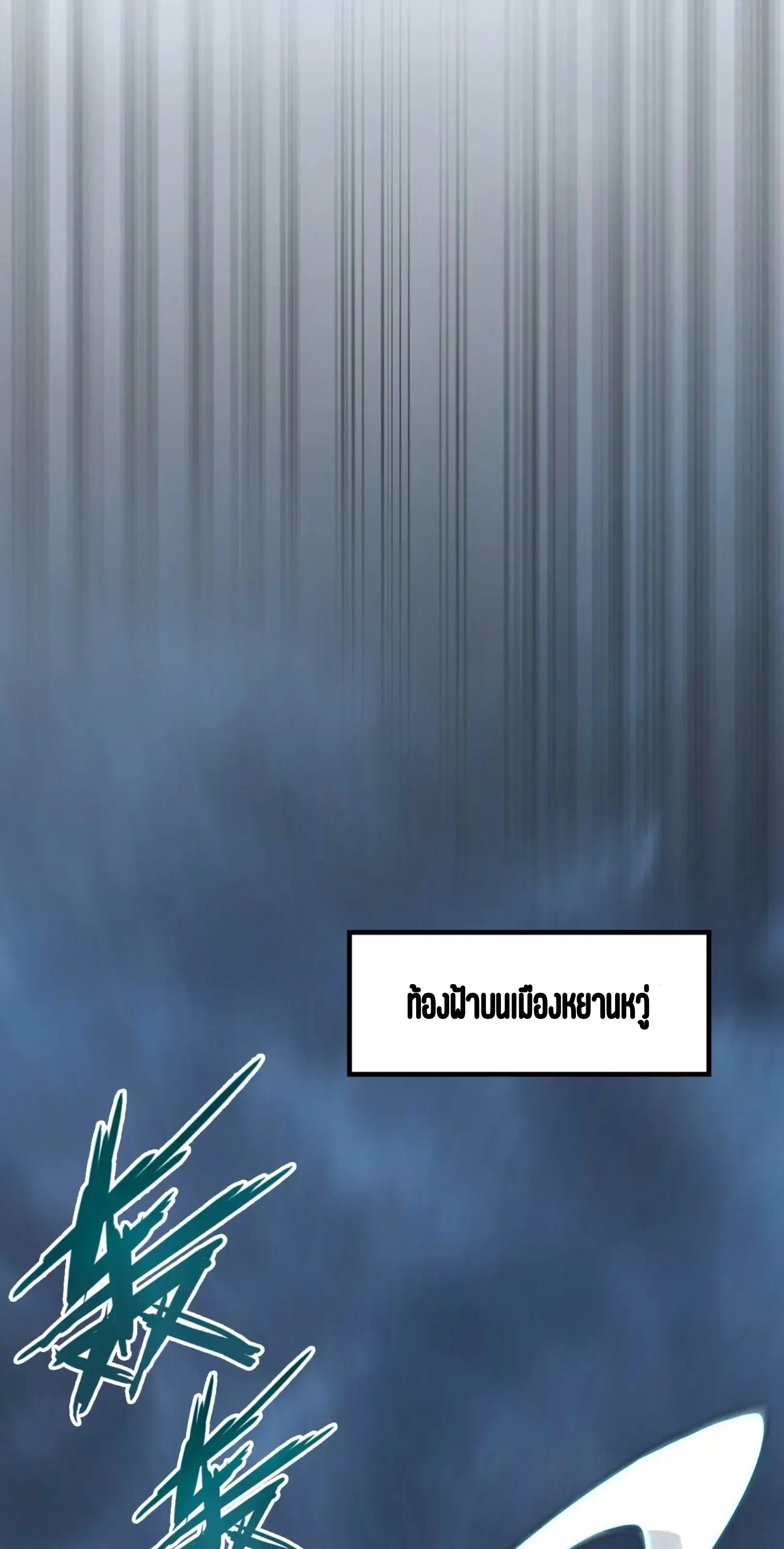 The Eternal Supreme ตอนที่ 276 หน้า 65