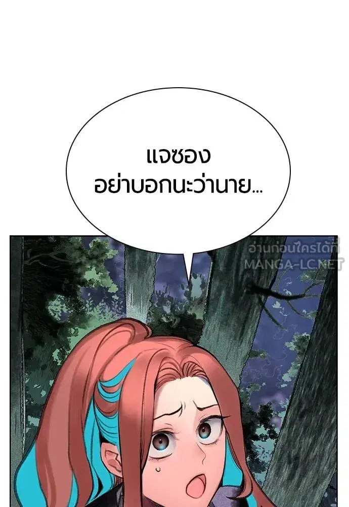 Jungle Juice ตอนที่ 155 หน้า 153