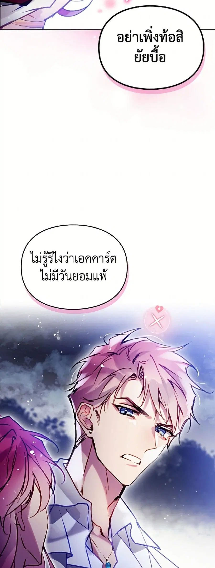 Death Is The Only Ending For The Villainess ตอนที่ 196 หน้า 33