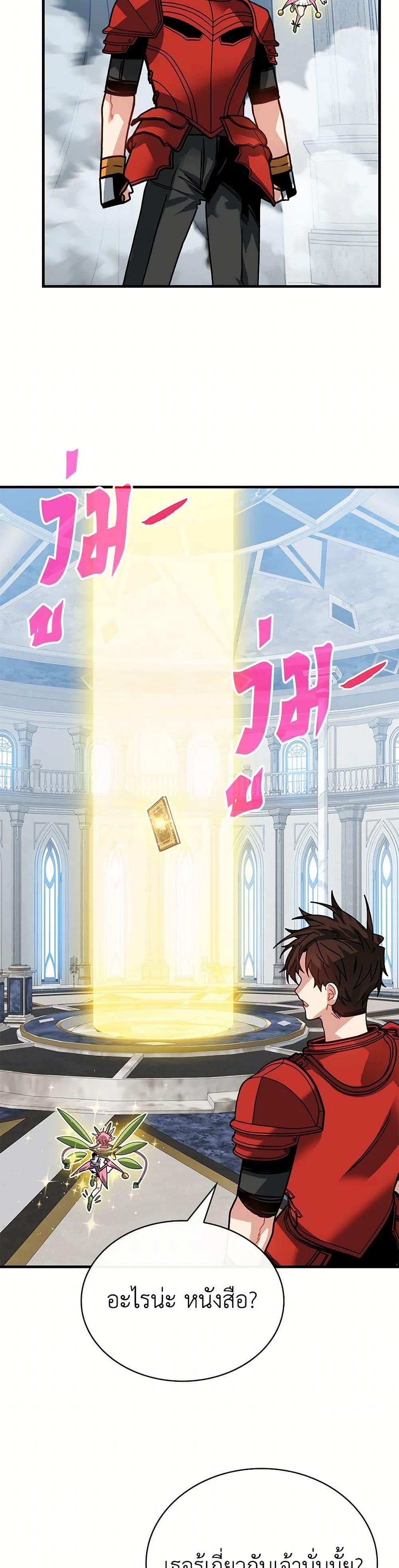 SSS-Class Gacha Hunter ตอนที่ 111 หน้า 26