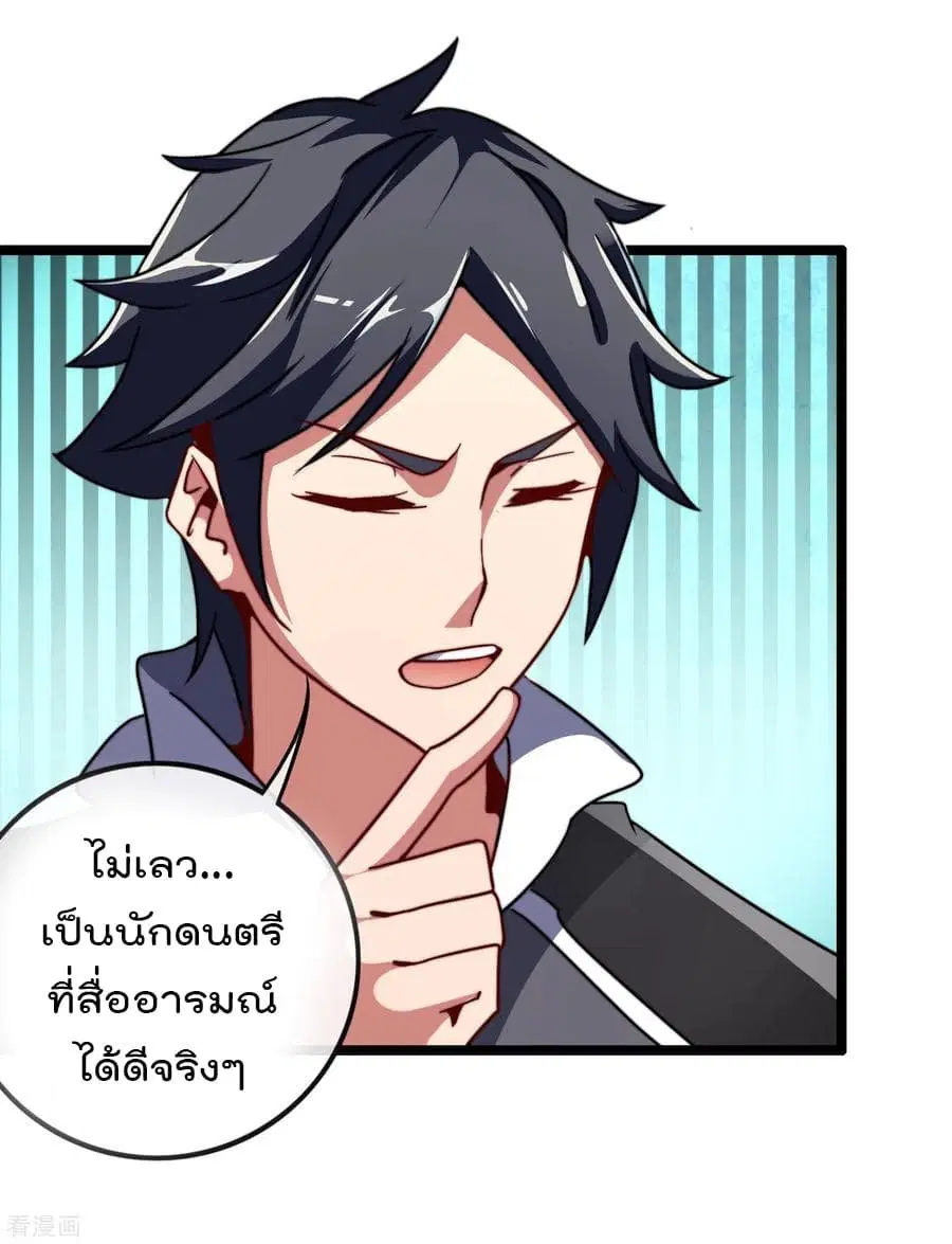I am The Richest in The World ตอนที่ 50 หน้า 18