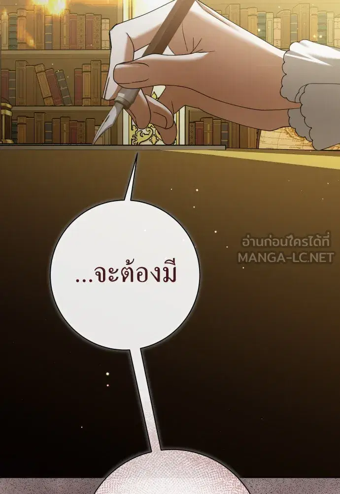Your Throne ตอนที่ 200 หน้า 153