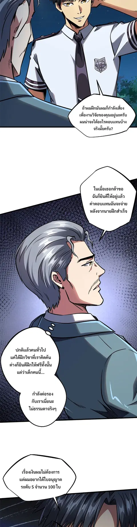 Super Gene ตอนที่ 86 หน้า 10