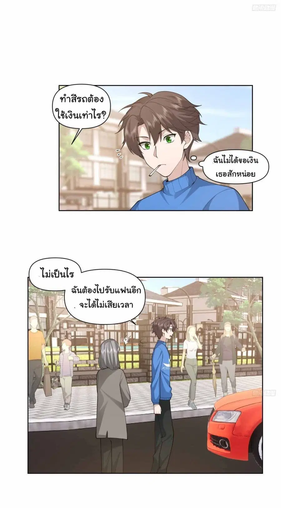 I Really Don’t Want to be Reborn ตอนที่ 195 หน้า 6