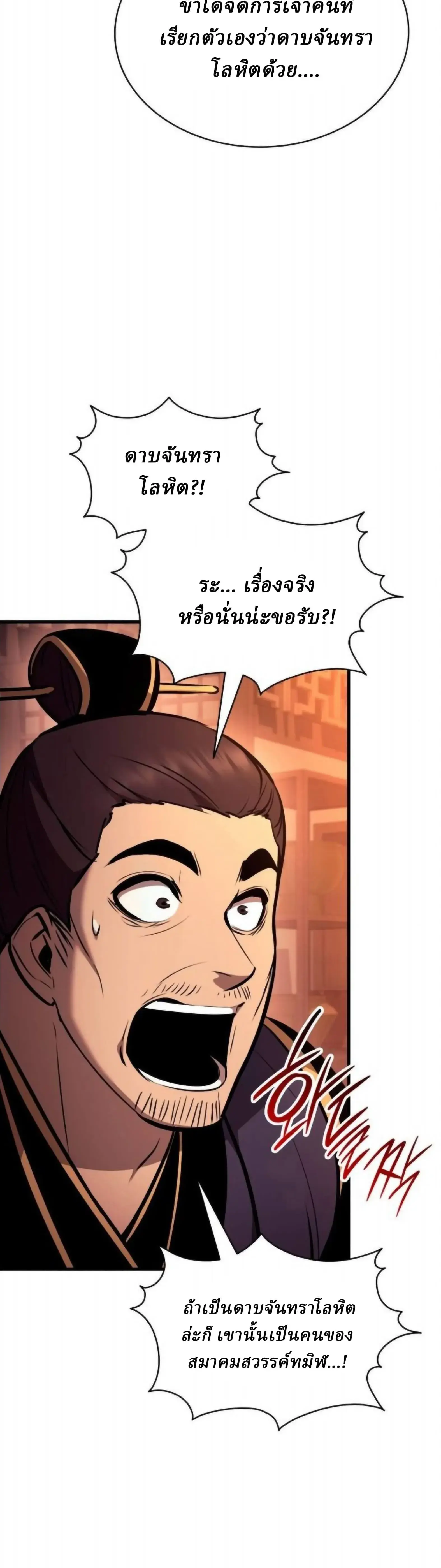 Rebirth of the Divine Demon การหวนคืนของมารสวรรค์ผู้พิชิตใต้หล้า ตอนที่ 32 หน้า 31