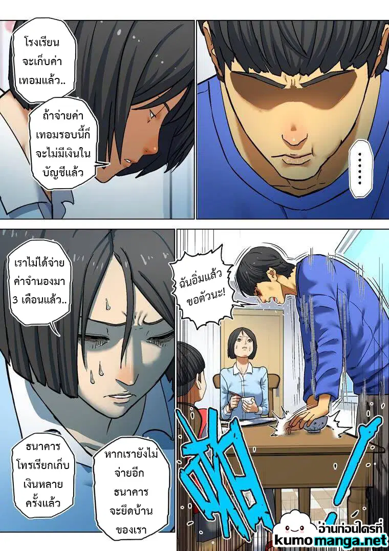 Private Hero ตอนที่ 197 หน้า 8