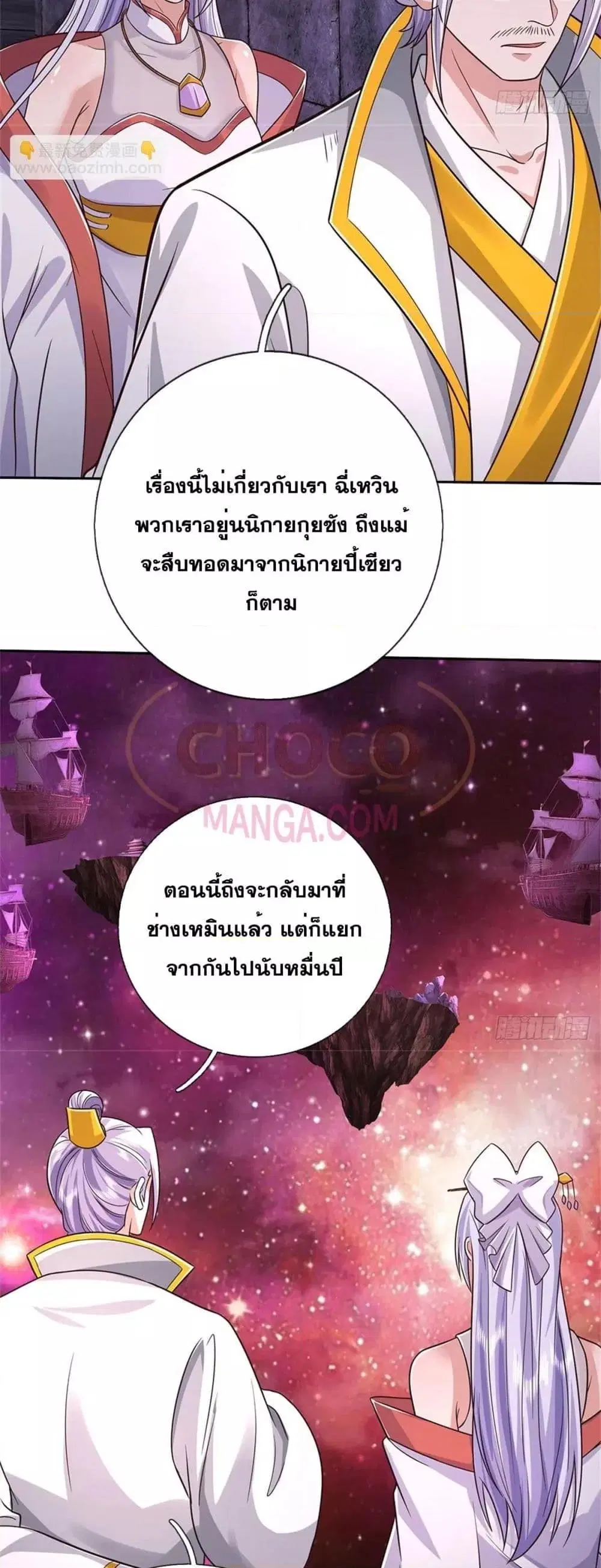 I Can Become A Sword God ตอนที่ 190 หน้า 10